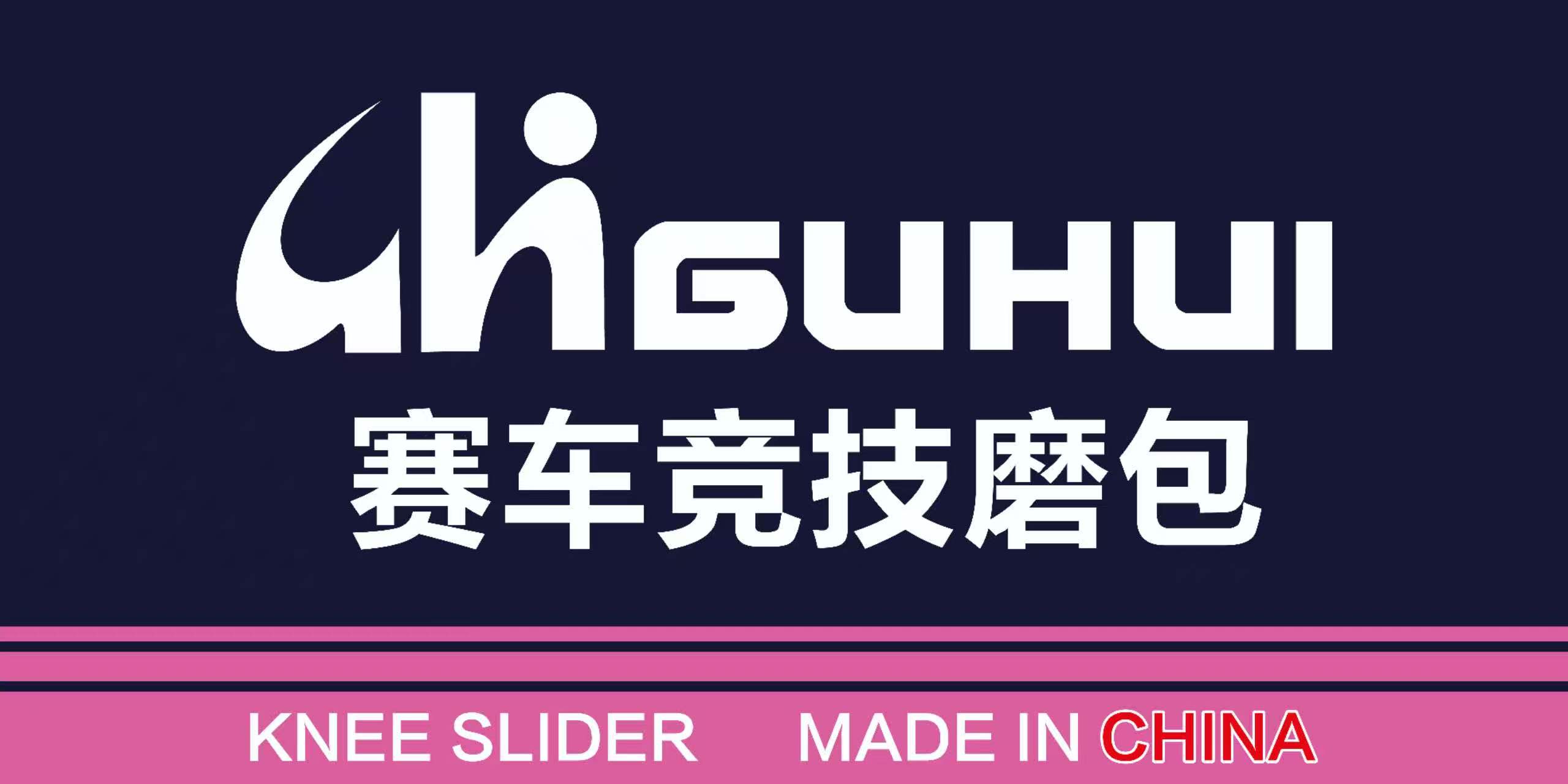 GHGUHUI 国辉磨包:从材料配方研发到赛车竞技磨包品牌